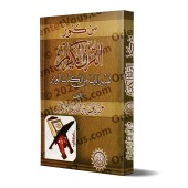 Parmi les trésors du Coran [Couverture Souple]/من كنوز القرآن الكريم [غلاف]
